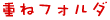 �d�˃t�H���_