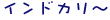 �C���h�J���[